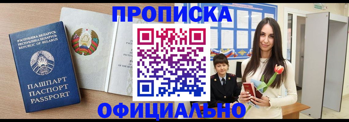 прописка штамп в Казани