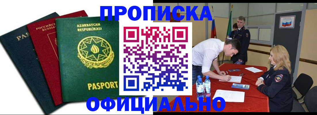 прописка гарантия в Казани