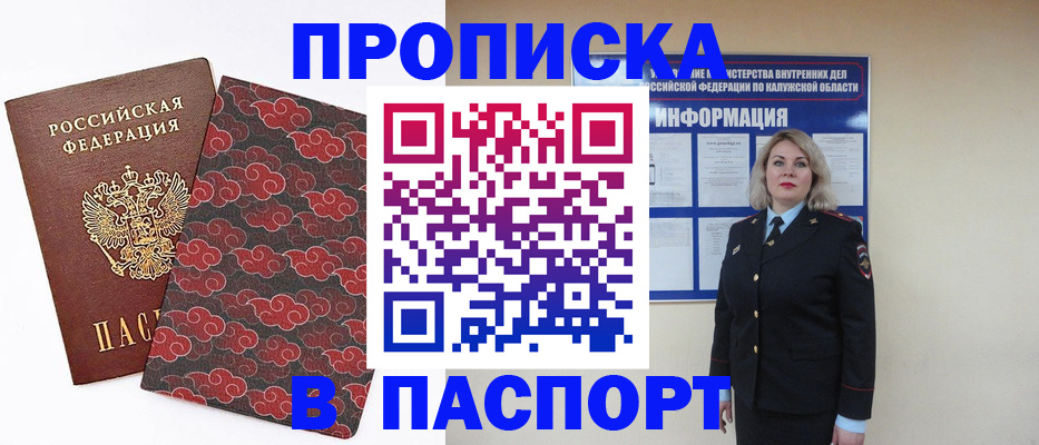 прописка ребенка в Казани