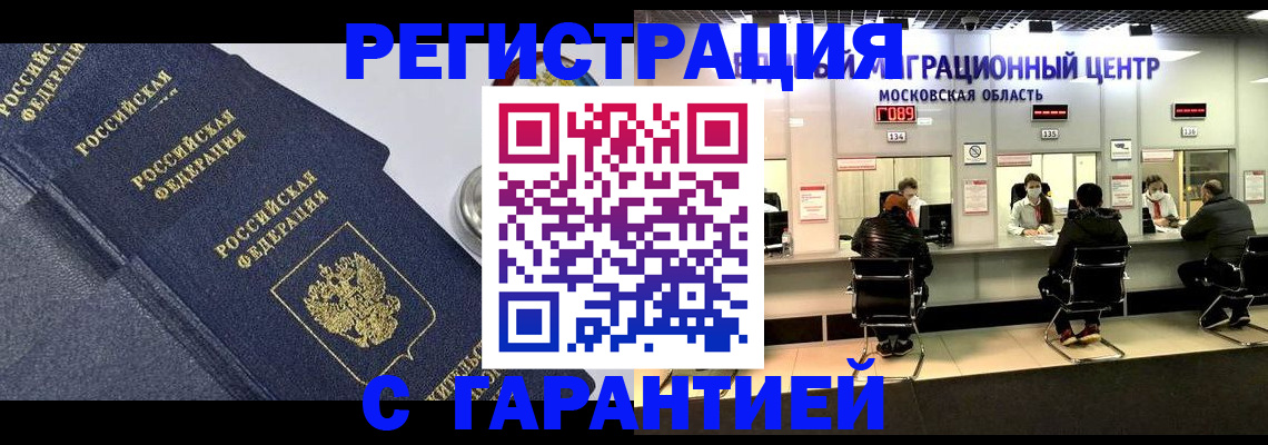 временная регистрация гарантия в Казани